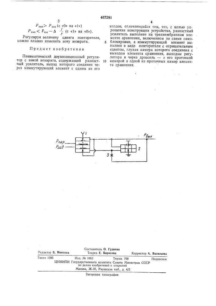 Патент ссср  407281 (патент 407281)