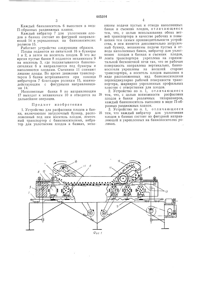 Устройство для расфасовки плодов в банки фепс-2 (патент 445594)