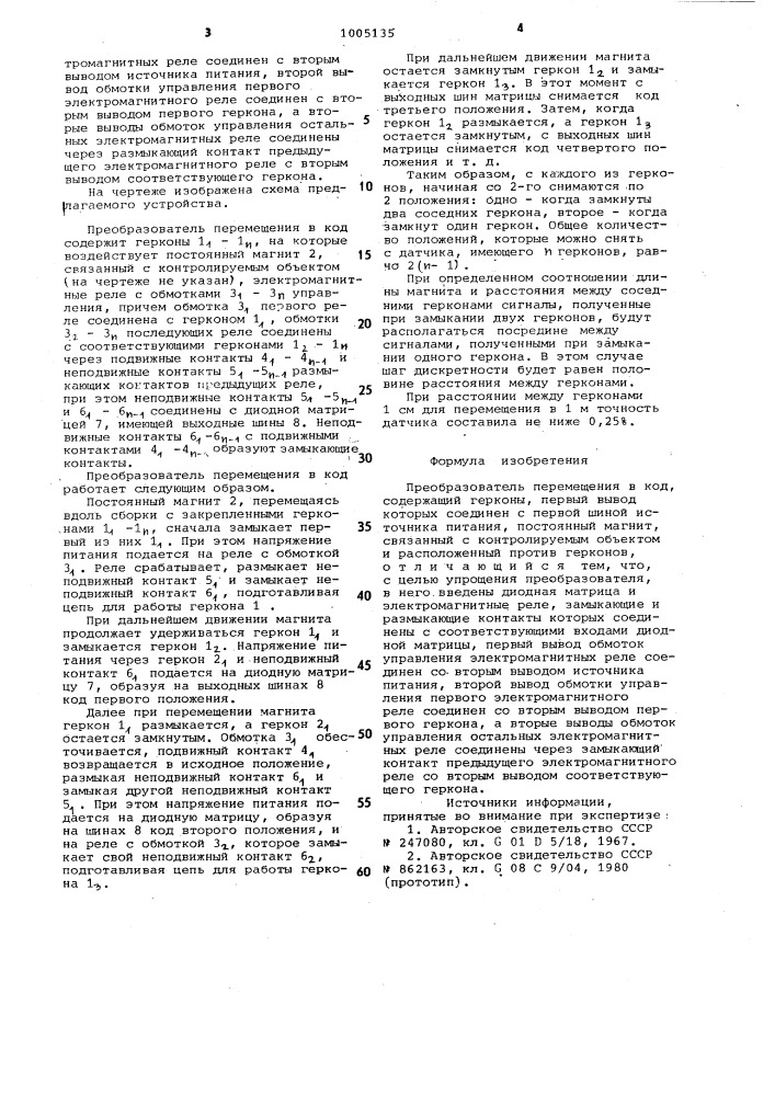 Преобразователь перемещения в код (патент 1005135)