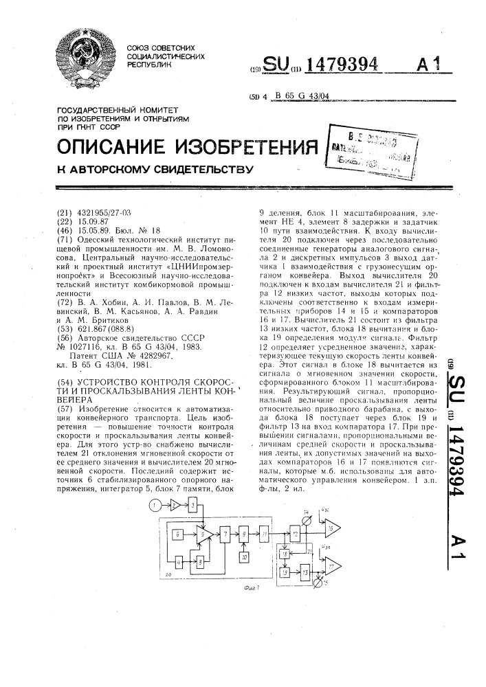 Устройство контроля скорости и проскальзывания ленты конвейера (патент 1479394)