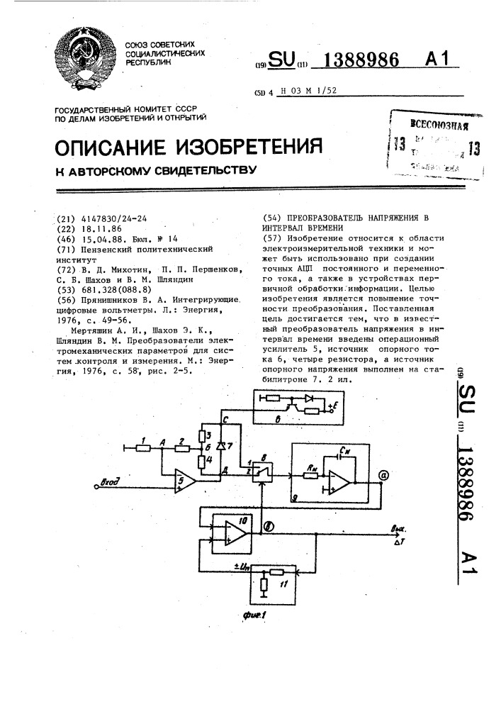 Преобразователь напряжения в интервал времени (патент 1388986)