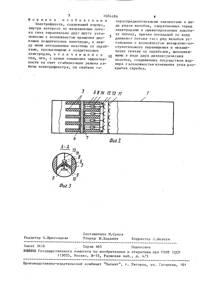 Электрофильтр (патент 1604484)