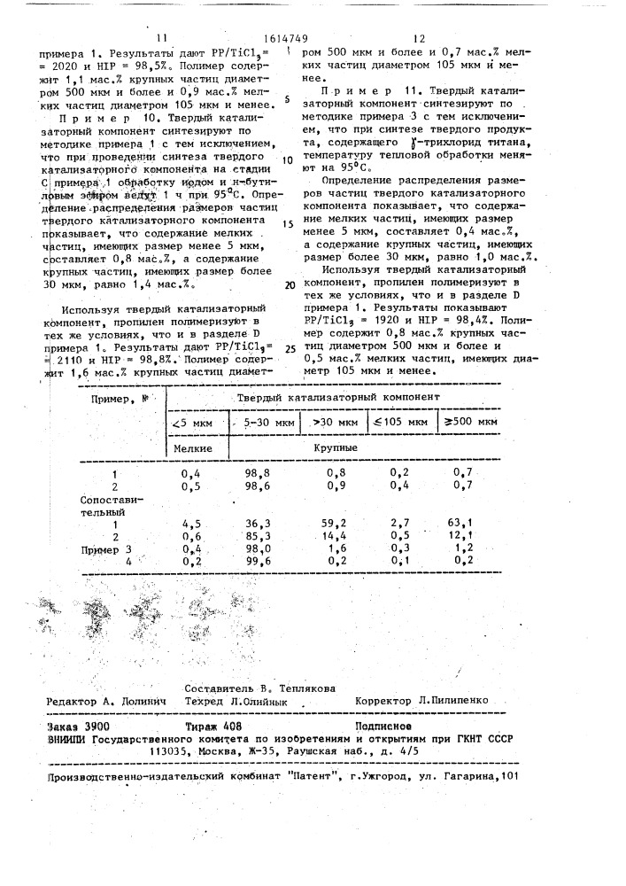 Способ получения твердого компонента катализатора для полимеризации @ -олефина (патент 1614749)