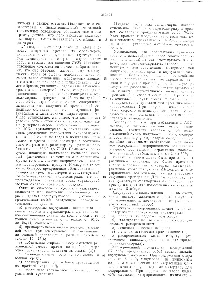 Патент ссср  313361 (патент 313361)