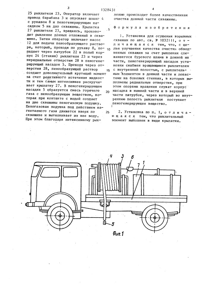Установка для осушения взрывных скважин (патент 1328431)