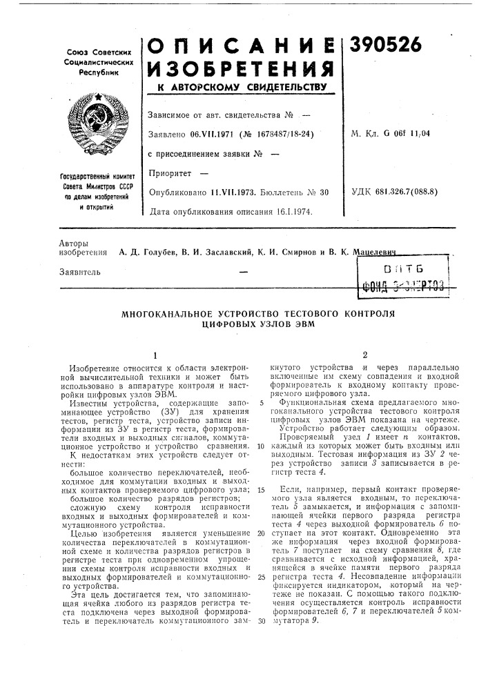 В п т б фонд v3^!&gt;&amp;pt(ia i (патент 390526)