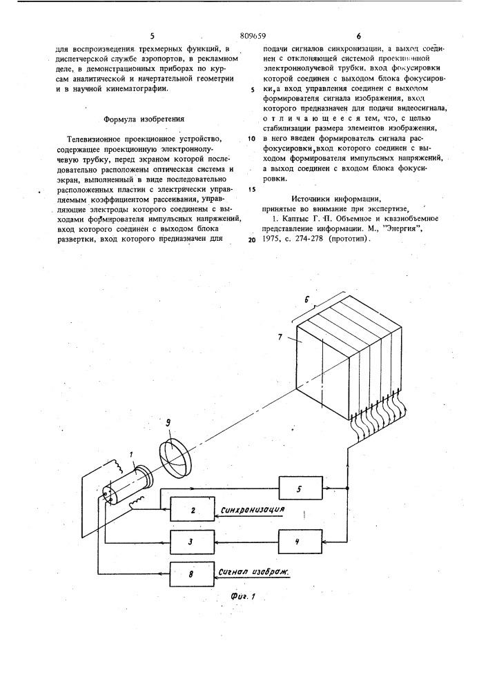 Телевизионное проекционное устройство (патент 809659)