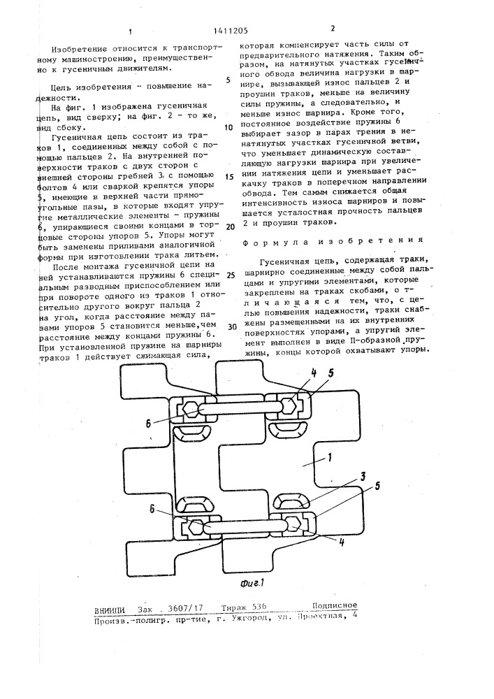 Гусеничная цепь (патент 1411205)