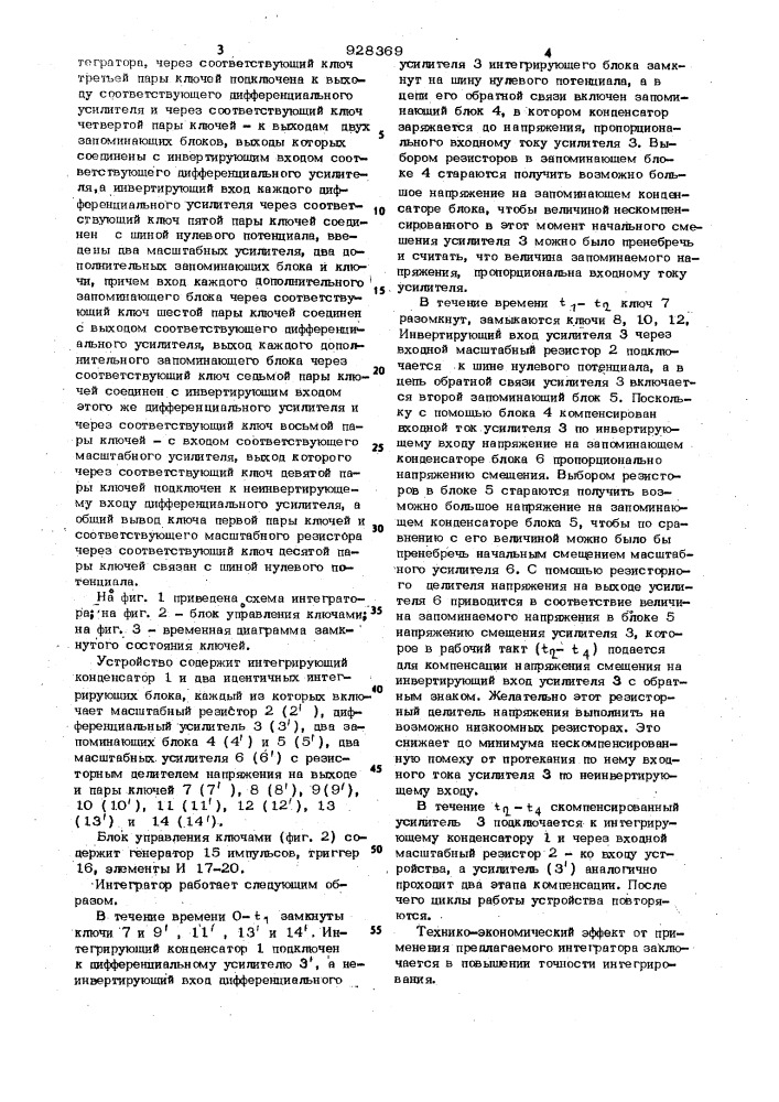 Интегратор (патент 928369)