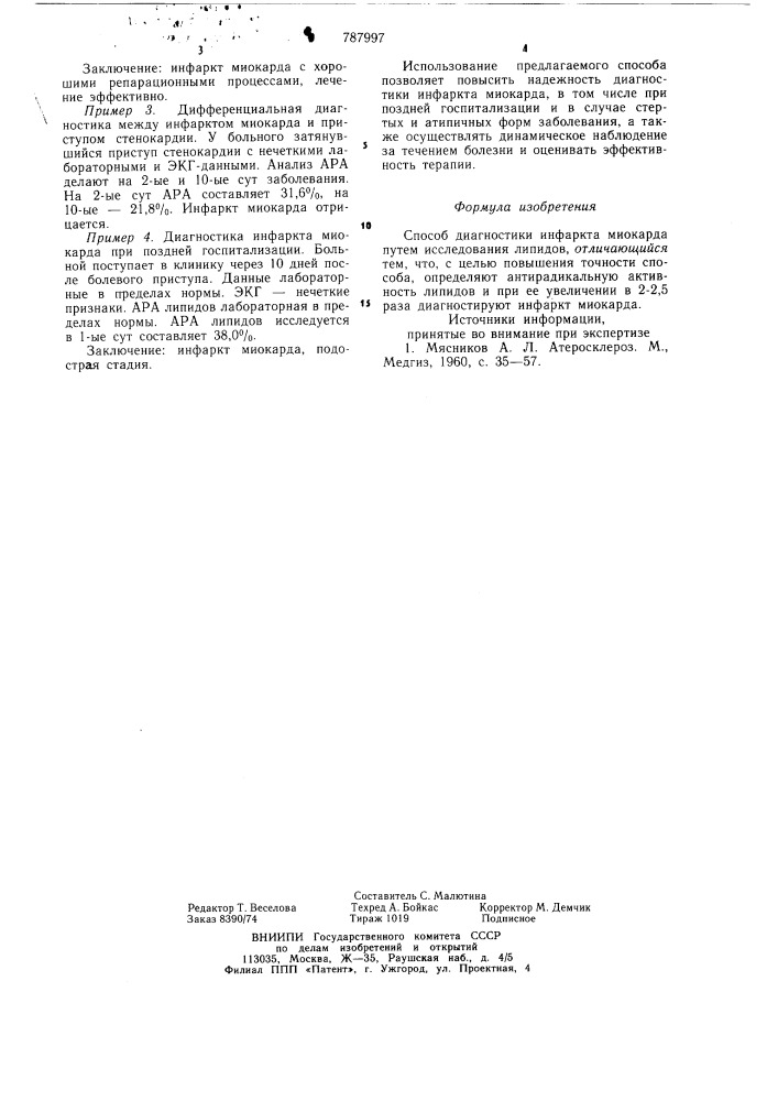 Способ диагностики инфаркта миокарда (патент 787997)