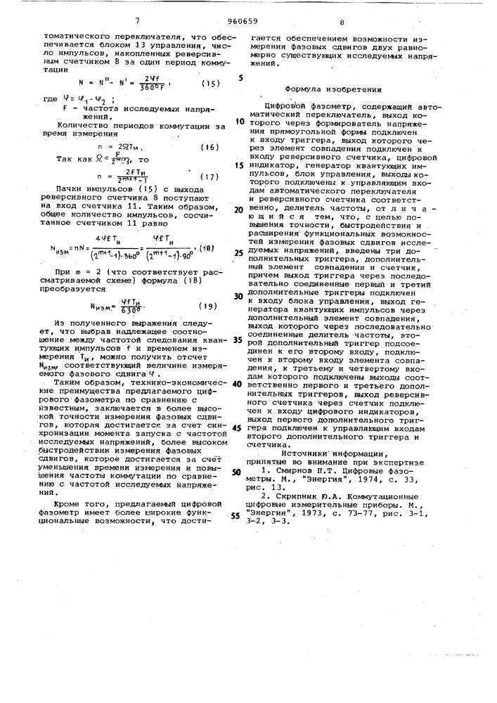 Цифровой фазометр (патент 960659)