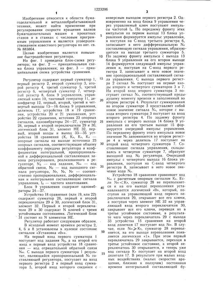 Цифровой пропорционально-интегрально-дифференциальный регулятор (патент 1223206)