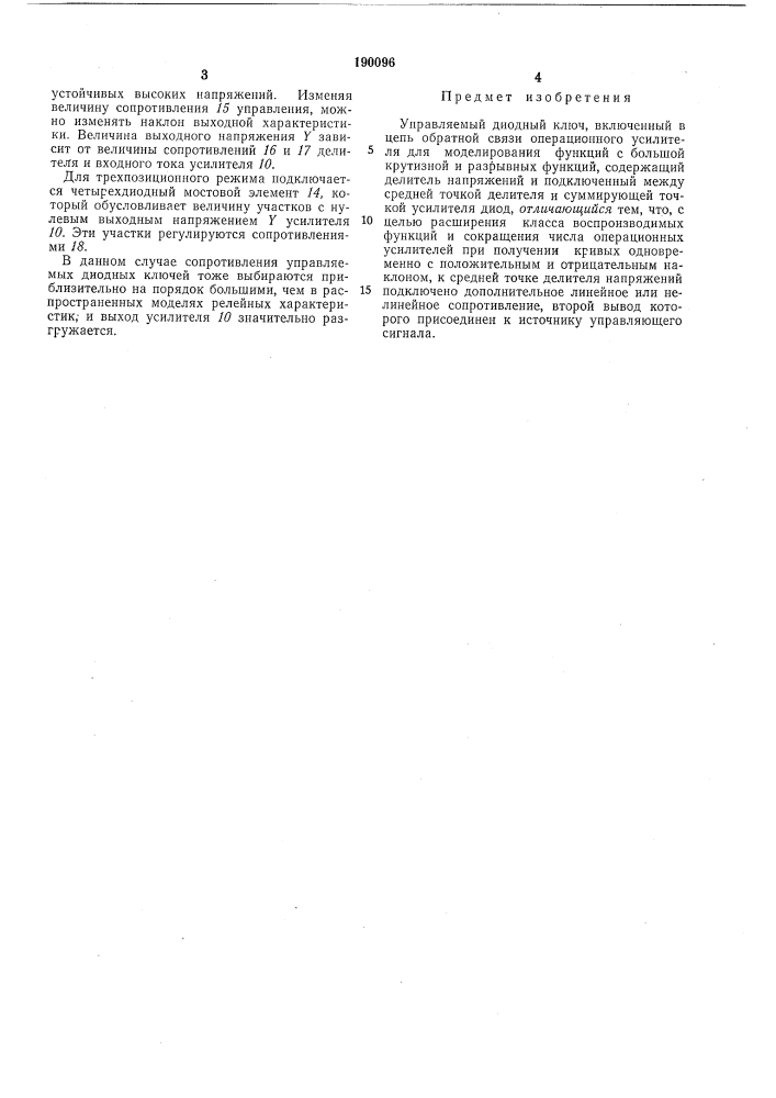 Управляемый диодный ключ (патент 190096)