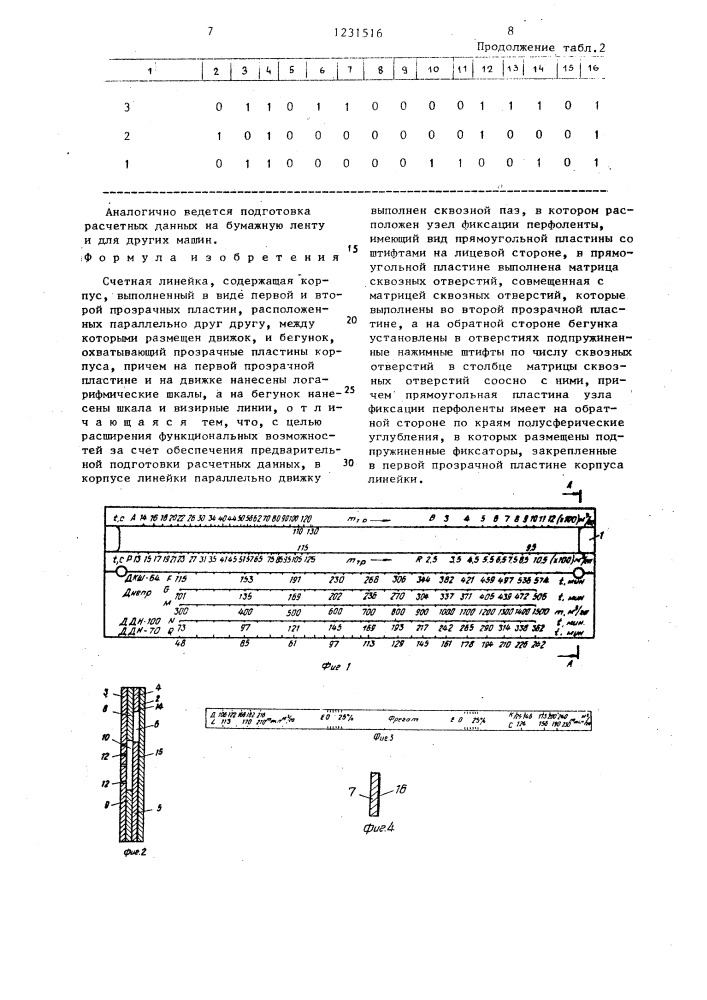 Счетная линейка (патент 1231516)