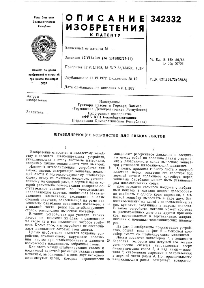 Штабелирующее устройство для гибких листов (патент 342332)