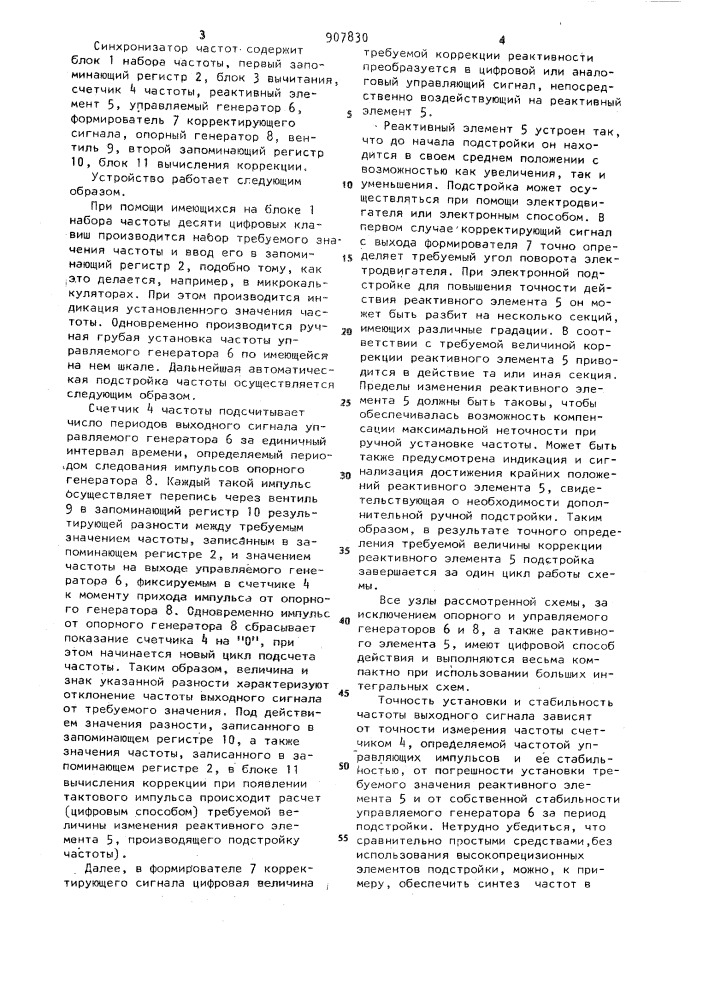 Синтезатор частот (патент 907830)