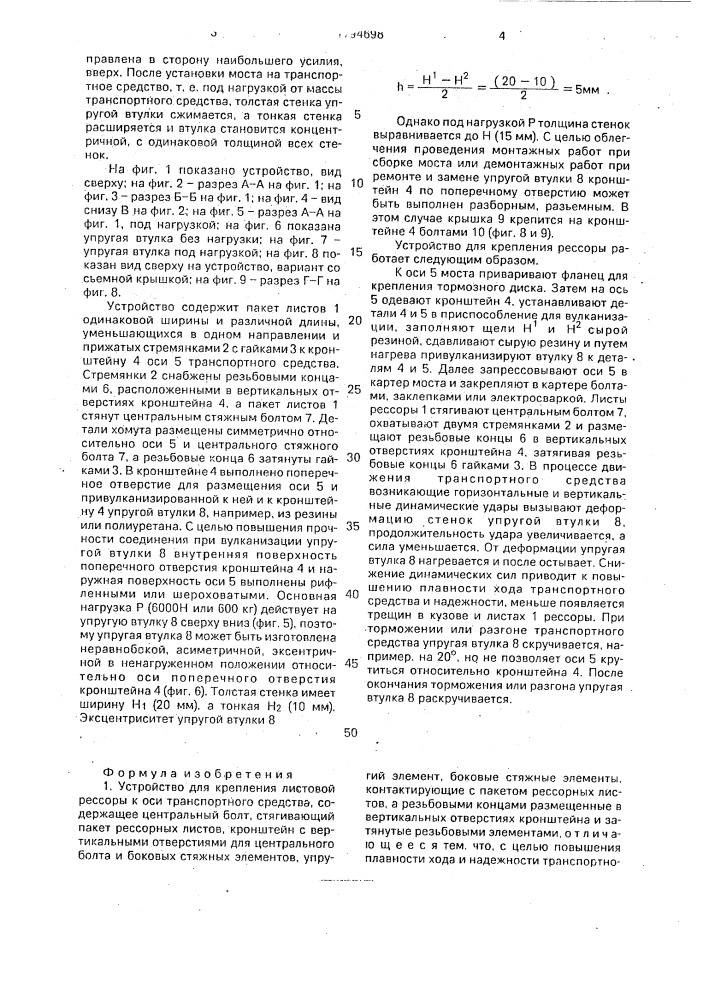 Устройство для крепления листовой рессоры к оси транспортного средства (патент 1794698)