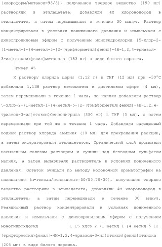 Производное триазола или его соль (патент 2501791)