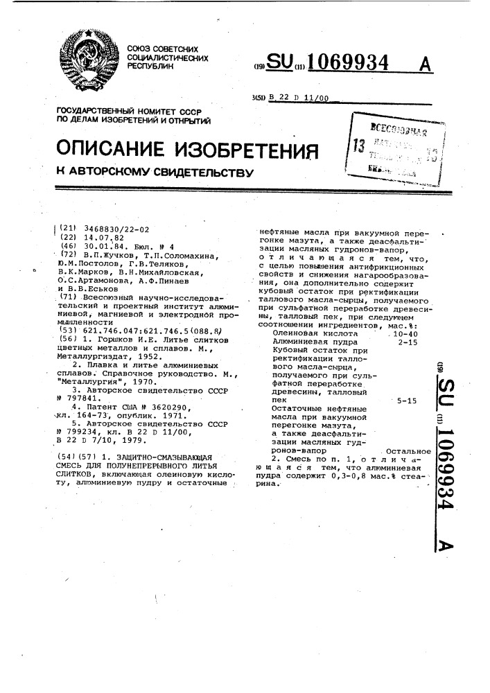 Защитно-смазывающая смесь для полунепрерывного литья слитков (патент 1069934)