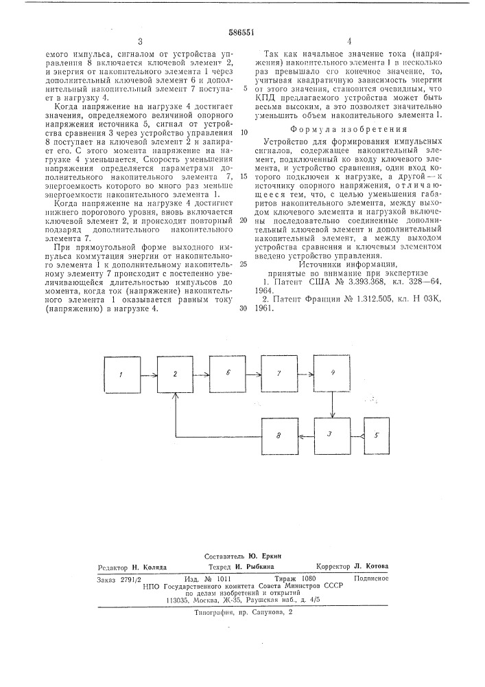 Устройство для формирования импульсных сигналов (патент 586551)