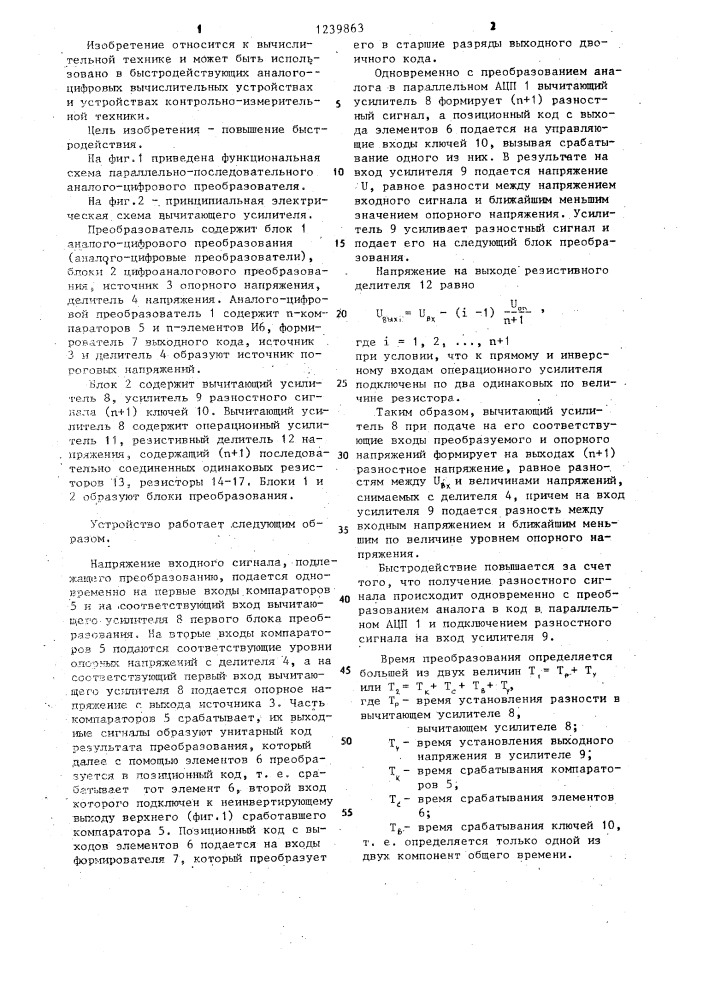 Параллельно-последовательный аналого-цифровой преобразователь (патент 1239863)