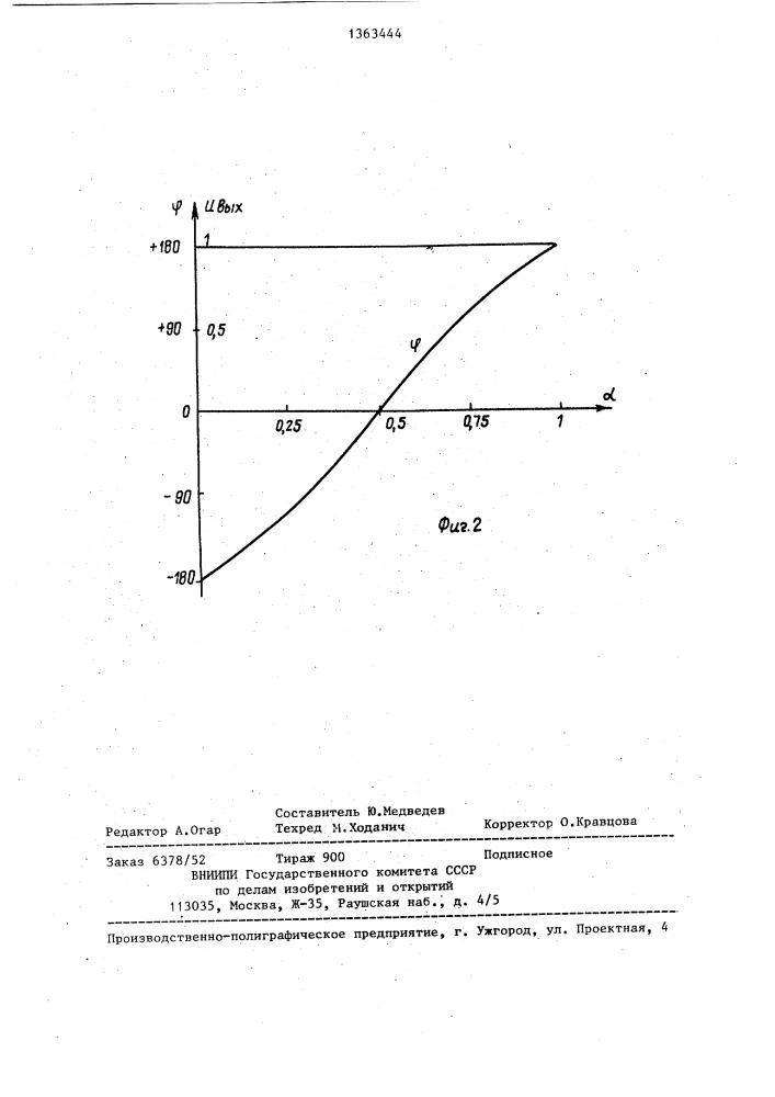 Фазовращатель (патент 1363444)