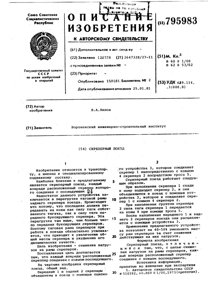 Скреперный поезд (патент 795983)