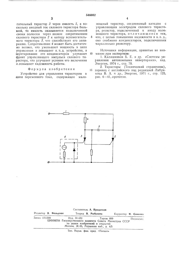 Устройство для управления тиристором в цепи переменного тока (патент 546082)