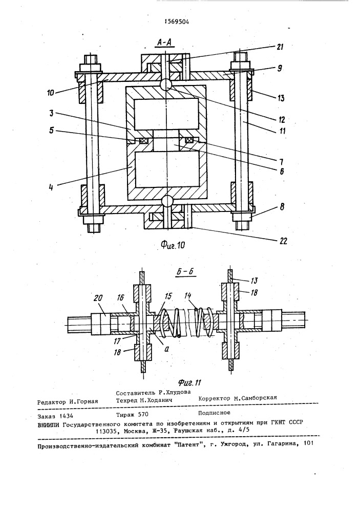 Шарнирный трубопровод для связи подвижной и неподвижной частей объекта (патент 1569504)