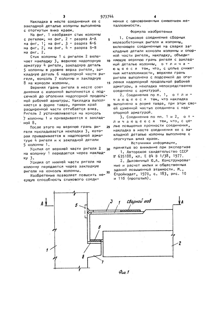 Стыковое соединение сборных железобетонных ригеля и колонны (патент 973744)