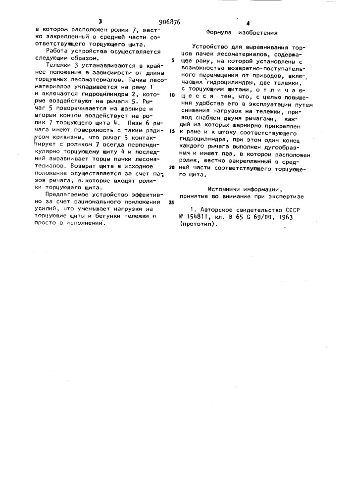 Устройство для выравнивания торцов пачек лесоматериалов (патент 906876)