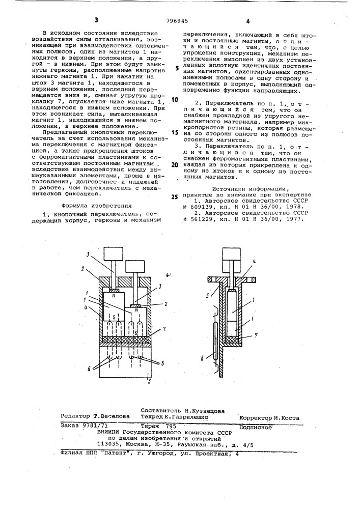 Кнопочный переключатель (патент 796945)