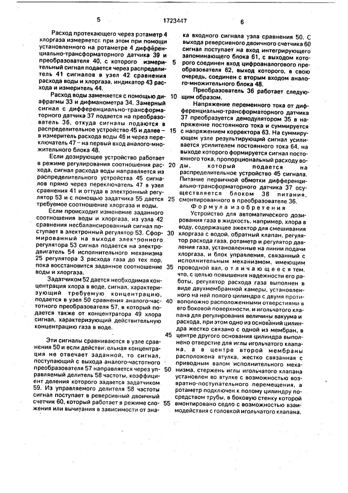 Устройство для автоматического дозирования газа в жидкость (патент 1723447)