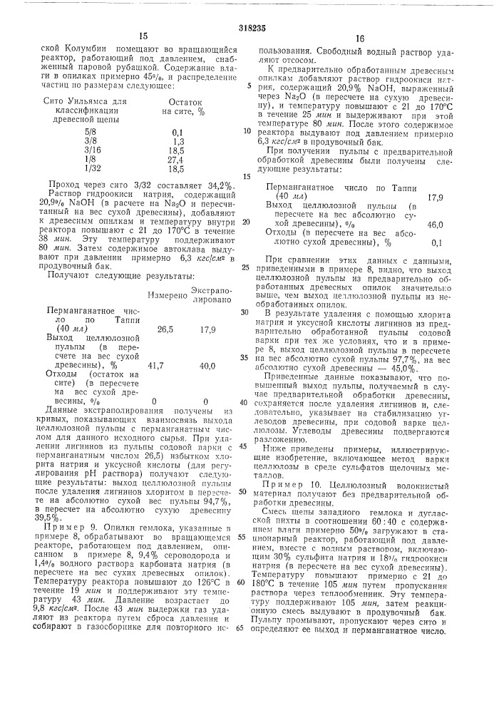 Патент ссср  318235 (патент 318235)