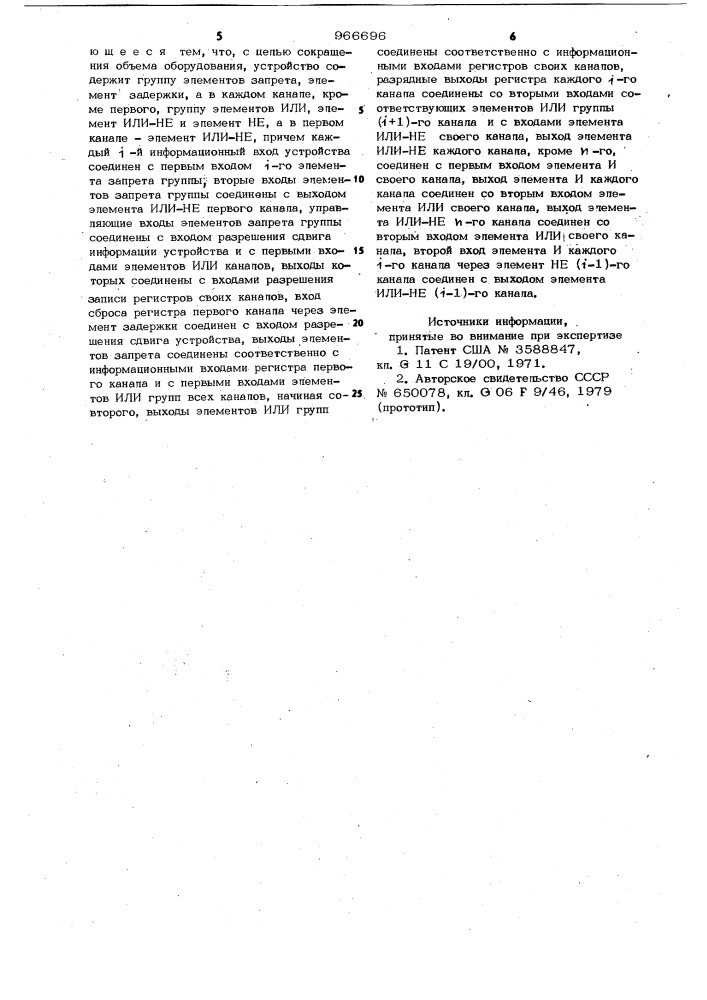 Многоканальное устройство для обслуживания запросов в порядке их поступления (патент 966696)