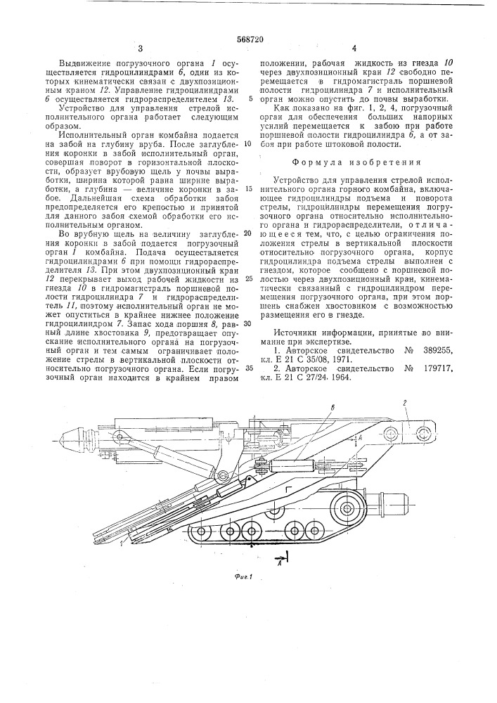 Устройство для управления стрелой исполнительного органа горного комбайна (патент 568720)