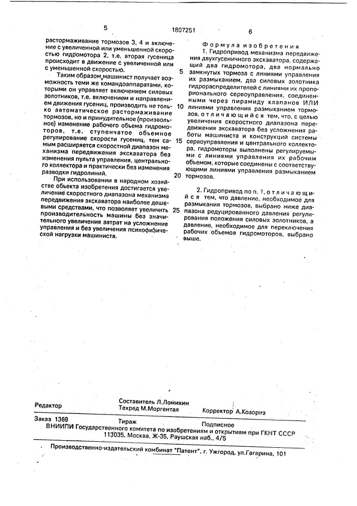 Гидропривод механизма передвижения двухгусеничного экскаватора (патент 1807251)