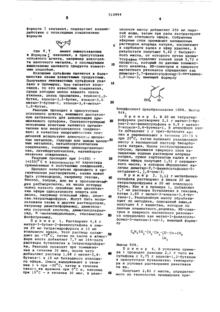 Способ получения сульфонов" (патент 510994)