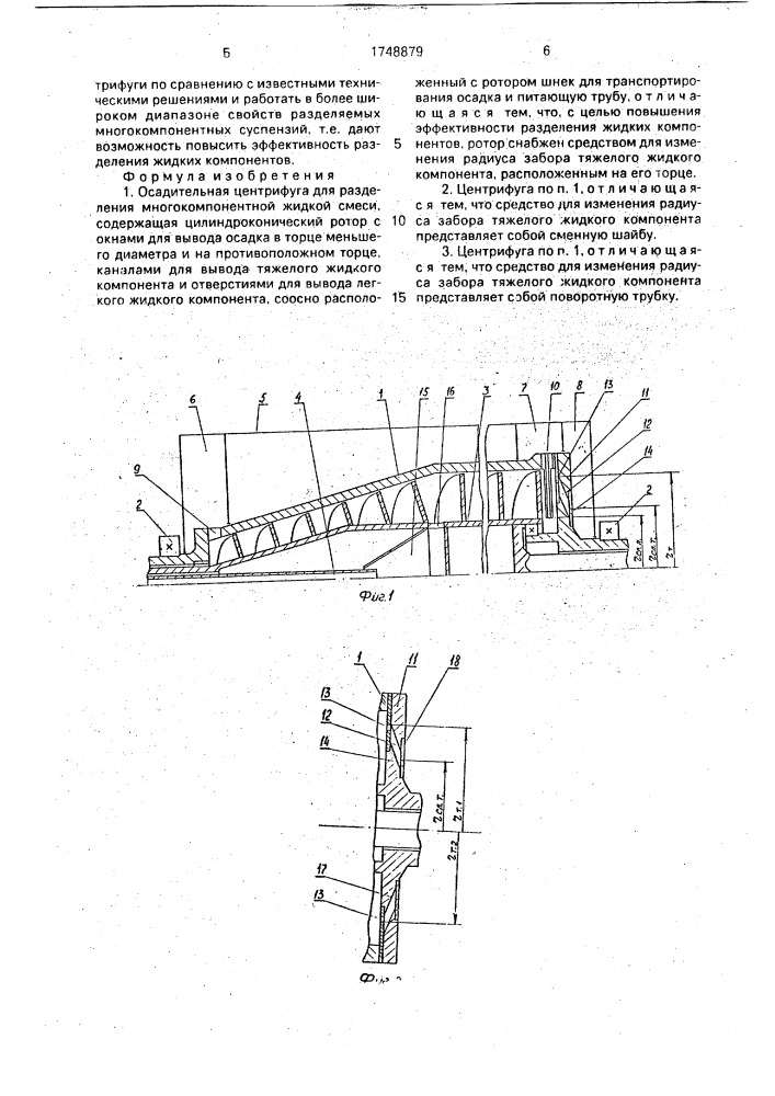 Осадительная центрифуга для разделения многокомпонентной жидкой смеси (патент 1748879)