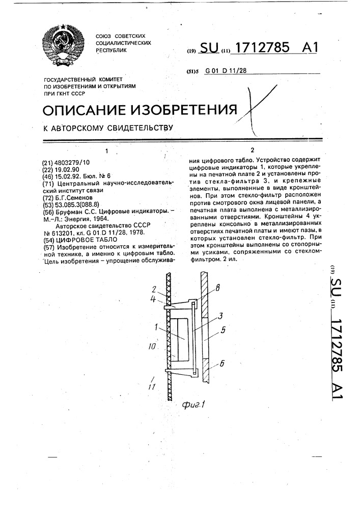 Цифровое табло (патент 1712785)