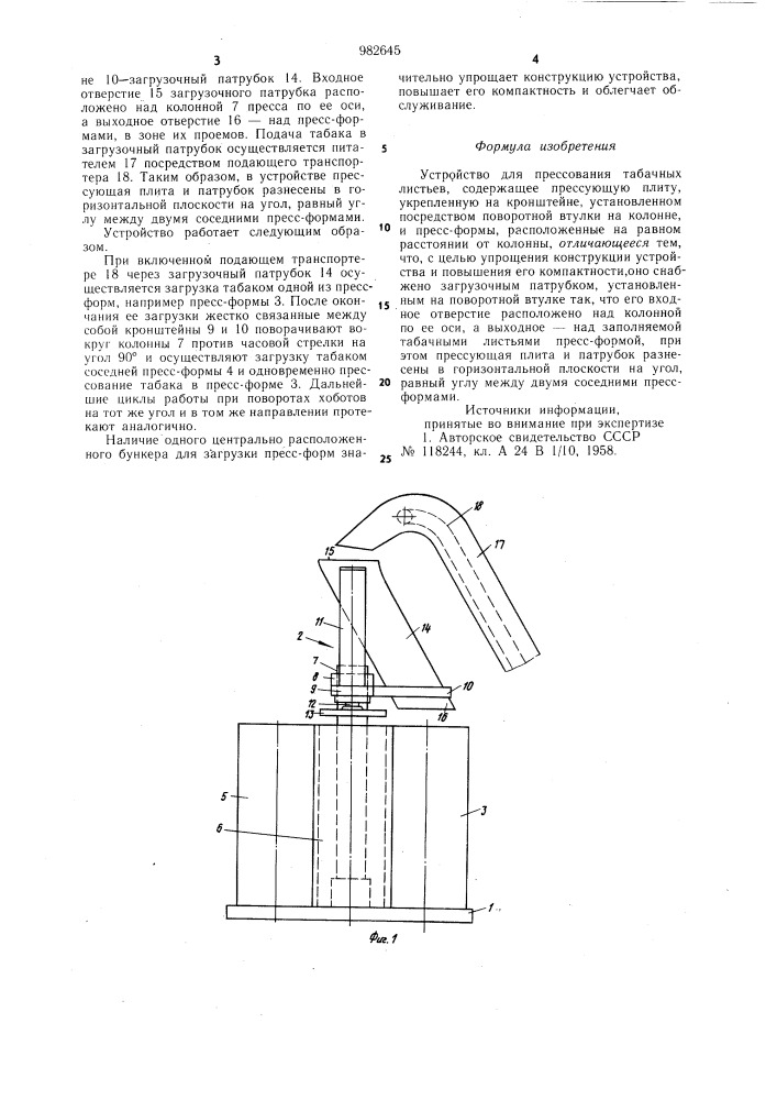 Устройство для прессования табачных листьев (патент 982645)