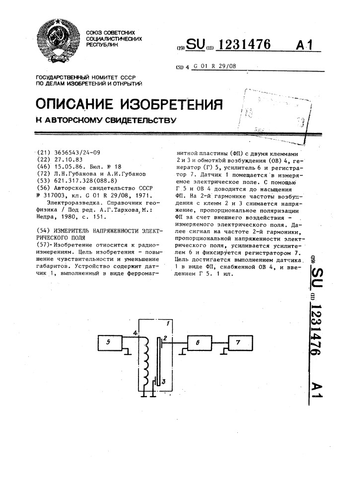 Измеритель напряженности электрического поля (патент 1231476)