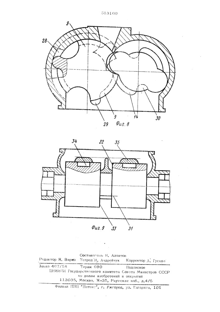 Роторная объемная машина (патент 513160)