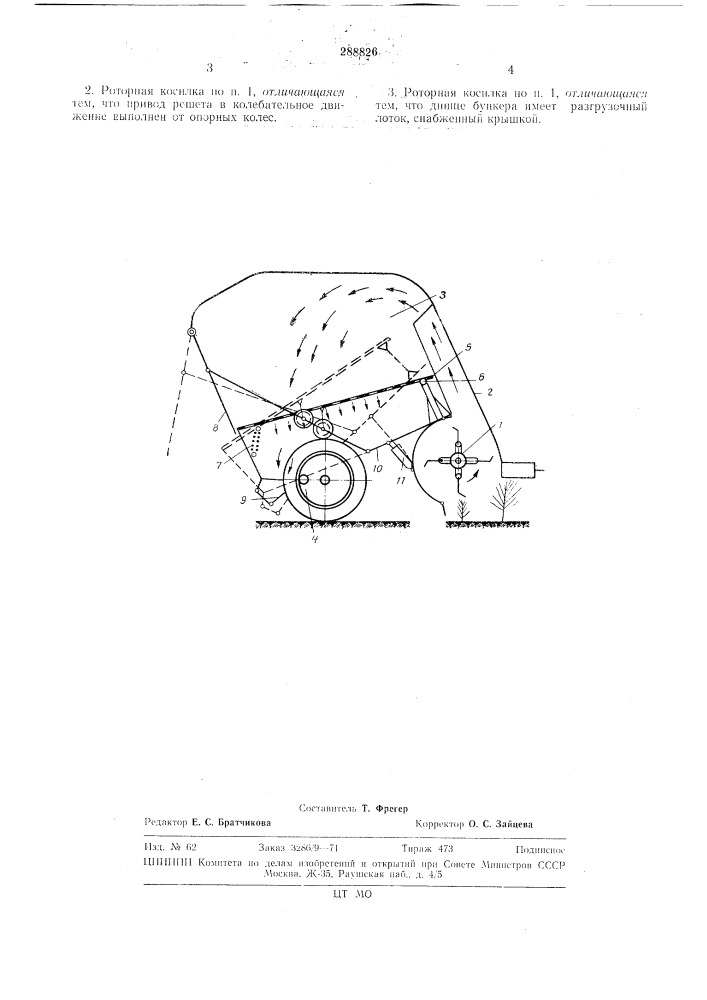 Роторная косилка (патент 288826)