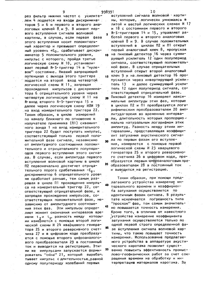 Устройство для акустического каротажа (патент 998991)