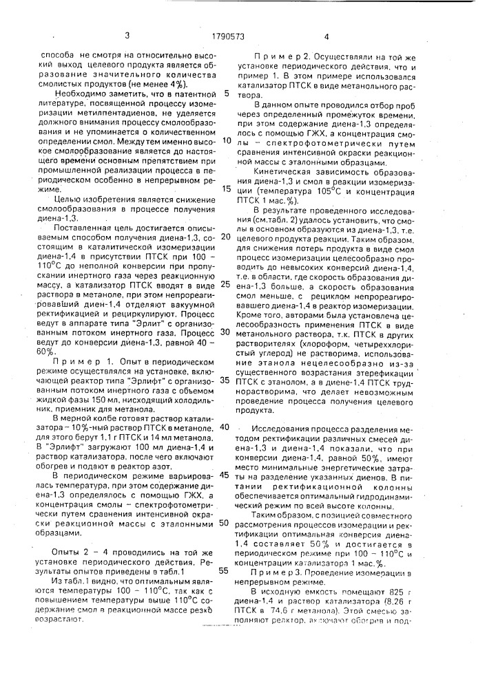 Способ получения 1,1-дихлор-4-метилпентадиена-1,3 (патент 1790573)