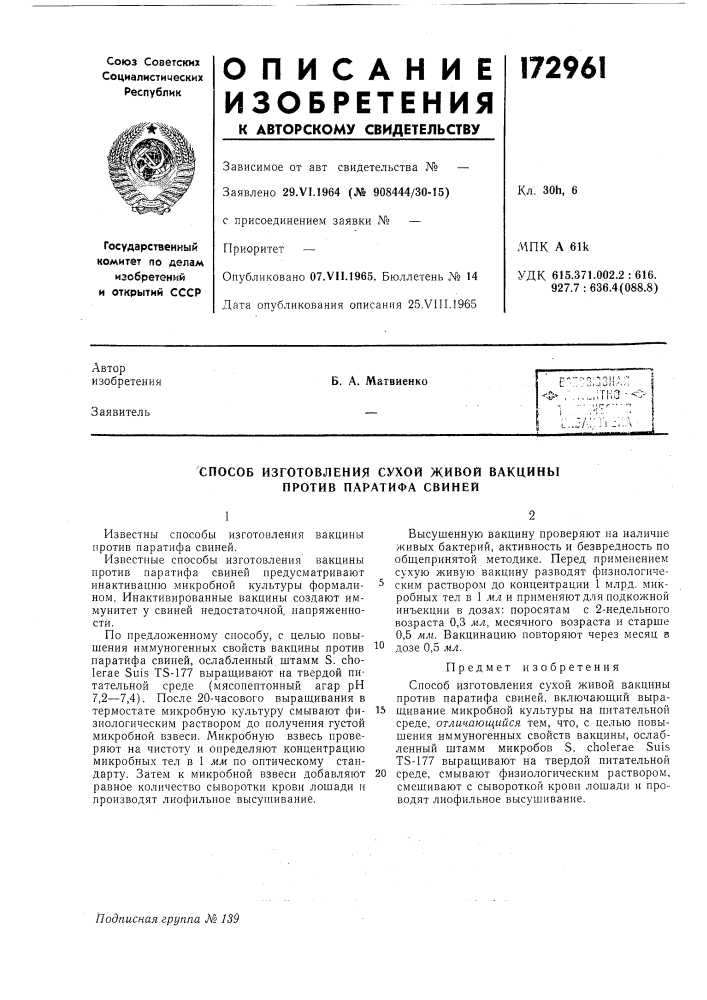 Способ изготовления сухой живой вакцины против паратифа свиней (патент 172961)