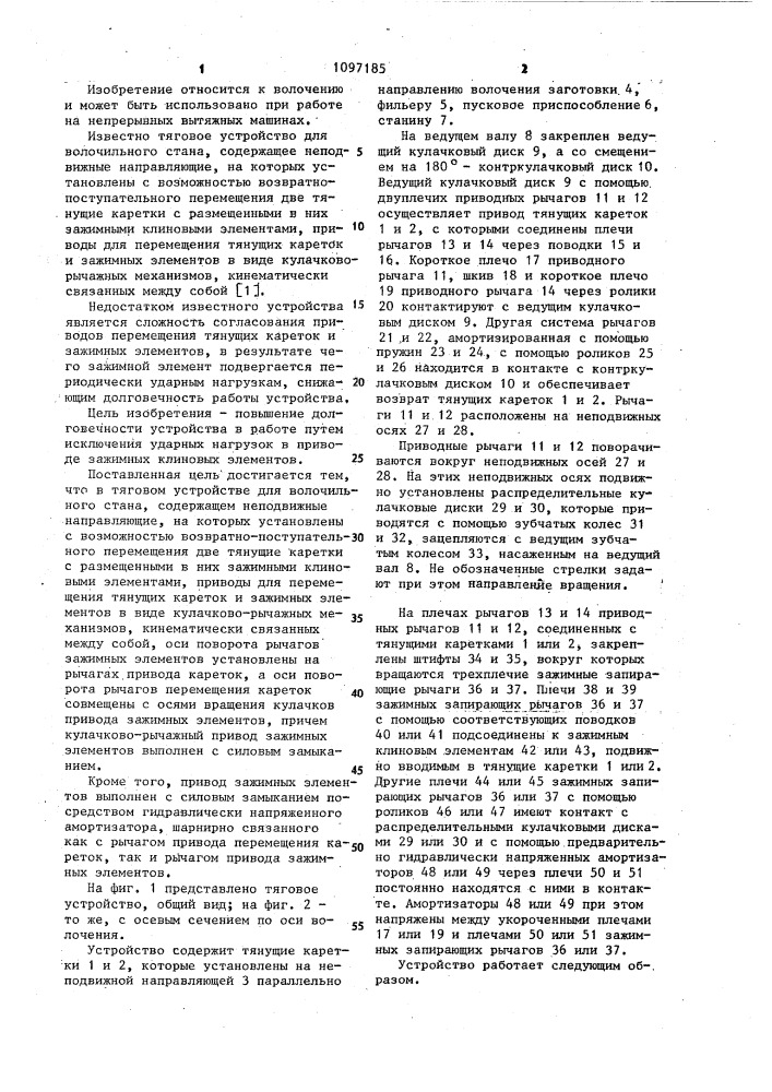 Тяговое устройство для волочильного стана (патент 1097185)