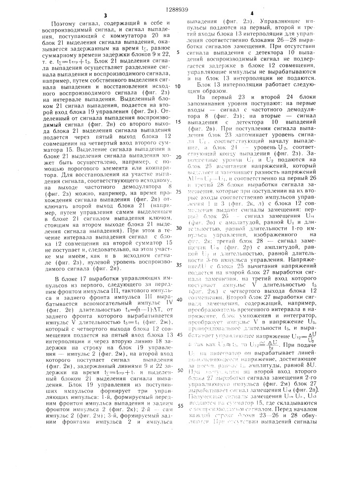 Устройство обработки сигналов при магнитной записи и воспроизведении (патент 1288939)