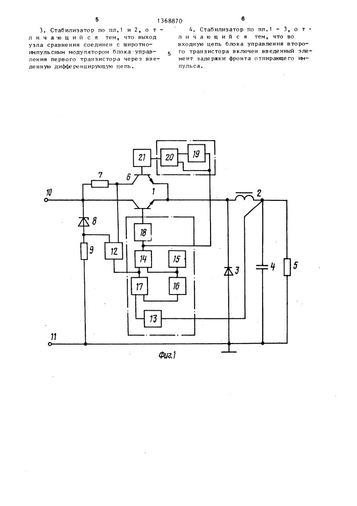 Импульсный стабилизатор напряжения с защитой от перегрузки (патент 1368870)